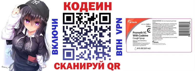 Кодеин напиток Lean (лин) Колпашево